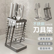 304不銹鋼刀具架 不鏽鋼刀架 刀具瀝水架 菜刀收納架 剪刀收納 刀具收納架 菜刀架 304不鏽鋼廚房刀架