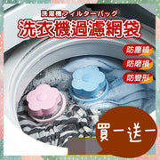买一送一洗衣机过滤网袋洗衣机除毛神器防敏感除尘满儿童洗衣漂浮物过滤网袋中花朵滤网过滤棉絮杂质清洁网袋滤毛网洗衣袋洗衣球过滤网除毛球集毛器清洁网袋洗衣机过滤器(买粉送蓝