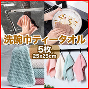 5条装-双面加厚珊瑚绒抹布25cm x 25cm 不沾油双色抹布吸水双面加厚洗碗巾厨房洗碗毛巾