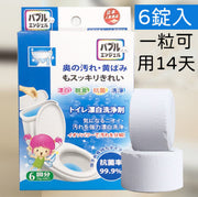 (Extra-large bleaching tablets in a box of 6 tablets) Japanese toilet tank bleaching, deodorizing and antibacterial detergent 1 tablet can last for about 14 days to bleach, deodorize, antibacterial, clean and sterilize the toilet