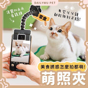 Pet Phone Photography Clip, Cute Photo Clip, Pet Photography Snack Clip, Pet Phone Photography Clip, Phone Clip, Pet Food Clip, Cat and Dog Photography Clip, Pet Selfie Stick, Pet Photography Tool (Black)
