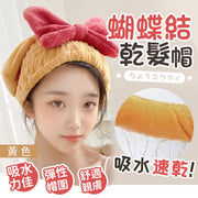 日系高密度珊瑚絨乾髮帽|速乾MAX 減少吹風時間 護髮快乾 不傷髮質 親膚柔軟 加厚吸水乾髮巾 裹頭巾速乾浴帽 少女女生用 可愛大蝴蝶結公主帽 毛巾 浴巾 頭巾(黃色)