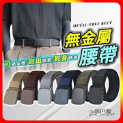 Metal-free belt, adjustable belt, nylon belt, men's and women's belt, steel head belt, canvas belt (military green)
