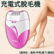 【粉色】充電式脫毛機 脫毛機 充電式脫毛器 脫毛器 脫毛儀 便攜式脫毛器 蛋形設計 全身適用