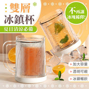 不稀釋飲品!雙層極速冰鎮杯|隨用隨拿 加大容量 耐冷耐熱 冰鎮暢飲|夏天夏日必備 啤酒/冷飲凍飲/奶茶/果汁/咖啡/茶/汽水可樂梳打水氣泡水用 雪櫃冰箱冷凍杯 製冷杯 啤酒杯 飲料杯 夾層冰杯 水杯