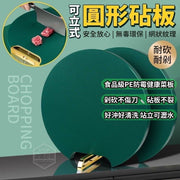 可站立式防霉抑菌砧板 蔬果專用沾板 食品級砧板 切菜板 針板 沾板 砧板 菜板 抗菌防菌板 防霉雙面抗菌板 加厚防霉砧板(圓形/32cm) 木砧板