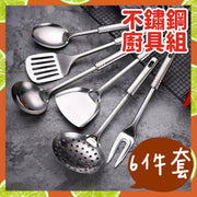6件套 304不鏽鋼廚具套裝 大廚必備 入伙必備 入伙禮物 新廚具 煮食用具 鍋鏟 煎鏟 圓湯勺 大漏勺 湯勺 肉叉 不鏽鋼鍋鏟 中空防燙家用湯勺 炒勺 (6件廚具套裝/長飯勺+湯勺+鍋鏟+漏鏟+大漏