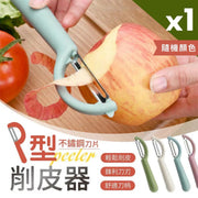 Easy peeling! Upgraded P-shaped peeler | Easy to turn, quick to peel, can clear eyes, sharp blade, stable grip, safe and hand-friendly | Stainless steel peeler, kitchen fruit and vegetable potato carrot apple cucumber peeler (random color)