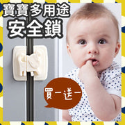 買一送一/2個 寶寶多用途安全鎖 抽屜安全鎖 冰箱安全鎖 櫃桶安全鎖 小狗造型安全鎖 鞋櫃鎖 防夾手 防受傷 安全物料 孕婦嬰兒適用 免打孔 無痕黏貼 粘貼 日式安全鎖 (買白色送綠色/ 共2個) 安