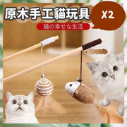 2支 原木鈴鐺逗貓棒 寵物玩具 寵物用品 貓玩具 貓用品 逗貓神器 逗貓 幼貓 成貓 喵 釣竿逗貓棒 逗貓神器 貓玩具 逗貓桿 安全耐用木質手柄(木桿麻布老鼠+木桿耐抓圓球/顏色隨機/2個套裝)