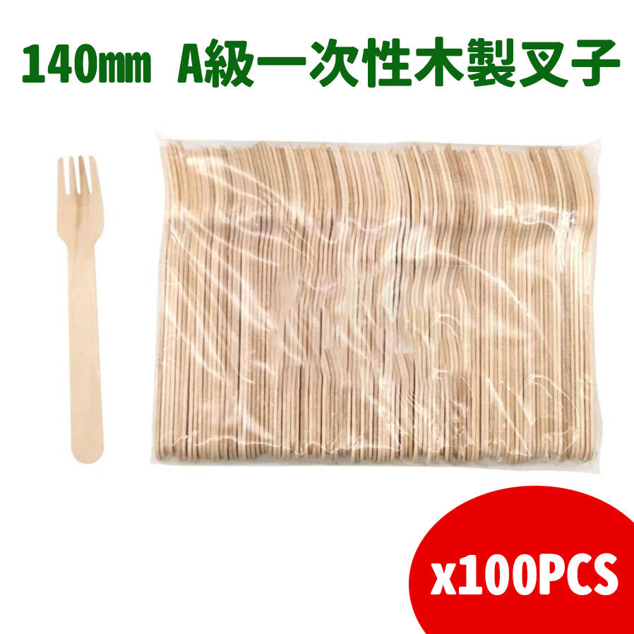 100隻木叉 160mmA級一次性木制叉子餐叉航空酒店西餐外賣沙拉水果蛋糕甜品叉 即棄湯匙 叉