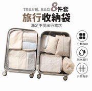 旅行收纳袋八件套旅行袋收纳包行李收纳袋鞋袋旅行分装袋束口袋袋子收纳袋盒