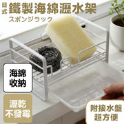 Japanese Style Iron Sponge Drainer with Drip Tray | Double Handles Anti-Mold Anti-Slip Kitchen Drainer for Scouring Pads / Pot Brushes / Sink Cleaning Cloths / Dish Soap / Liquid Soap | Toilet Bathroom Countertop Washbasin Steel Wool Soap Holder