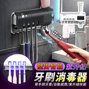 Smart toothbrush sterilization holder, automatic toothpaste squeezer, toothbrush sterilizer, ultraviolet sterilization, photocatalyst sterilization toothbrush holder (black/automatic induction model)