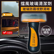 挡风玻璃清洁剂挡风玻璃油膜去除剂打蜡镀膜汽车玻璃防雾剂玻璃清洁护理