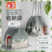 3 types of drawstring storage bags, multi-purpose storage bags, dustproof bags, bag storage bags, drawstring pockets, dustproof storage bags (grey/3 styles set)