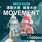 方便出行!360°鎖水日系水樽(1000ml)密封防漏 可拆卸背帶 可背可帶 超大容量 耐熱 戶外運動日常外出健身露營跑步單車上學返學旅行 便攜水壺|男女生成人小朋友兒童通用 帶刻度吸管杯(白色)