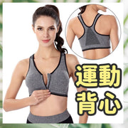 運動防震美背無鋼圈TOP 瑜珈背心 舒適內衣 舒適透氣吸汗內衣 前置拉鍊爆乳運動內衣 防震透氣內衣 無鋼圈內衣 不走位集中內衣 跑步背心內衣 前置拉鍊運動文胸(灰色/32-36適用) 女裝運動內衣褲