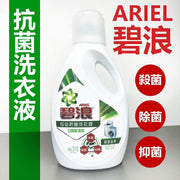 ARIEL 碧浪 專業抗菌洗衣液 3kg(內地版簡體包裝 包裝隨機)
