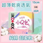 高洁丝-【15cm 20片】护垫卫生巾M巾纤巧无香小Q 姨妈巾直线型无翅膀超薄清新舒爽透气)