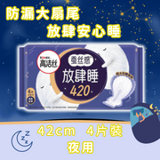 高潔絲-【42cm 4片】護墊 衛生巾 M巾 夜用 蠶絲感 安心放肆睡 清新舒爽透氣 超强吸收)
