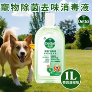 滴露-【1L】 天然植萃全功能家居消毒剂宠物除菌去味消毒液1公升