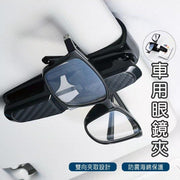 Car glasses holder, card holder, sun visor, glasses holder, multi-purpose glasses holder, sunglasses holder, glasses frame, ticket holder, business card holder, car supplies glasses storage