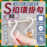 2個 S扣環掛鉤 S型收納掛勾 防風掛勾 S掛勾 S勾 收納掛勾 橫桿掛鉤 衣櫥收納掛勾 新年掛飾 曬衣桿掛勾 衣櫃掛勾 S型掛鈎 防風卡扣式掛衣鈎(白色 /2個)掛鉤