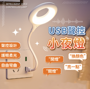 夜燈 電燈 燈 LED 聲控 小夜燈 USB燈 感應燈 檯燈 語音燈 智能 夜燈 小夜燈 感應燈