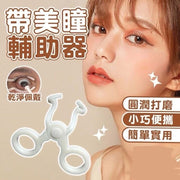 Contact lens wearer with contact lenses, contact lens assistor, contact lens assistor, contact lens remover, contact lens clip (white)