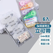 立可带修正带小立可带迷你修正带文具事务用品办公文具学校文具彩色6个装