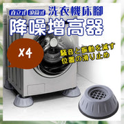 4个洗衣机降噪防震增高垫防滑防震洗衣机垫高架防吵洗衣机增高垫家具防震垫干衣机洗衣机防震垫减震垫降低噪音洗衣机底座洗衣机脚垫无死角防尘防滑减震垫增高(9cm/4个装) 避震