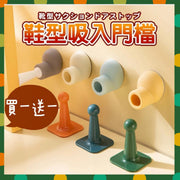 买一送一2个静音门挡鞋型吸入门顶儿童安全防夹手防反锁家居安全设备儿童老人成人防撞门挡(买绿黄送米/共2个)