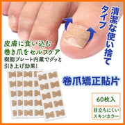 趾甲贴片脚趾矫正器指甲贴指甲矫正贴正甲贴甲沟嵌甲矫正器脚沟脚趾趾甲贴片指甲长肉里冻甲