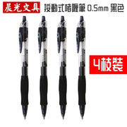 晨光文具 按動式啫喱筆 0.5mm 黑色【四支裝】
