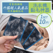 【养宠物必备】洗衣机黏毛神器大面积可重复使用滚筒滤毛器洗衣专用吸猫毛狗毛纸屑头发收集过滤家用清理器吸毛除毛去毛过滤猫毛狗毛防粘毛球除毛器活性炭过滤海绵(10 件装)