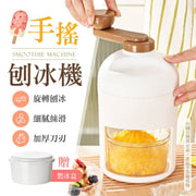 细腻出冰!升级手摇刨冰机(赠:制冰盒)加厚刀刃轻松制作安全防滑|夏天夏日必备甜品DIY刨冰暑假亲子儿童小朋友手作活动手动家用厨房小型绵绵冰机器碎冰机削冰器饮品冰沙沙冰机制冰器
