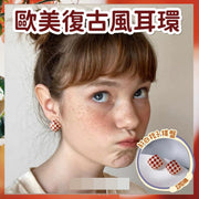 歐美復古風紅色棋盤格耳環 防敏耳環 耳釘 復古派對 格子派對 生日禮物 聖誕禮物 紀念日禮物 復古飾物 方形紅白格子銀針耳釘(紅白色/一對)