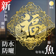 2024 New Year Metallic Window/Door/Wall Sticker (Abundance Every Year - Gold) Self-Adhesive, Waterproof, Sunproof, Brushed Finish Decal for Chinese New Year, Festive Decorations, Glass Sticker, Lunar New Year Decor