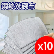 钢丝洗碗布替代钢丝球厨房双层刷锅神器【20*20cm】双层10片一套
