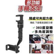 360°後視鏡車用手機支架 可旋轉手機支架 多功能車用手機支架 家用手機支架 多功能電話支架 穩固後視鏡手機架 後座手機架 多功能車載支架 後視鏡後座(灰色)