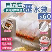 Japanese Kitchen Freestanding Drain Filter Bag - Anti-clogging, Hands-Free Kitchen Sink Strainer Mesh, Food Scraps Garbage Bag, Leftover Food Strainer Bag, Kitchen Waste Bag, Drain Garbage Bag, Water-Draining Bag (60 pcs)