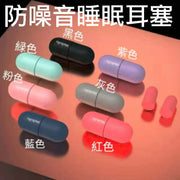 超級隔音防噪音睡眠耳塞(紅色)