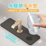 矽藻泥水龍頭吸水墊 瀝水墊 防濺墊 一秒吸水墊 梳理台 洗手檯 浴室 廁所 水槽防水墊 水槽 防水防黴墊 防水漬墊 水龍頭墊 防濺水墊(深灰色/38X13.8cm) 硅藻土吸水墊