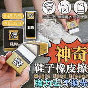 Shoe eraser, shoe polish, suede eraser, shoe polish artifact, shoe polish, white shoe cleaner, shoe gel, shoe polish, suede cleaning (square/large)