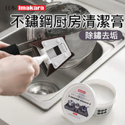 Kitchen stainless steel cleaning paste oil stain removal pot bottom black scale removal rust removal cleaning agent 200ml