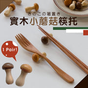日式实木小蘑菇筷托(一对)榉木复古风筷架筷枕筷子托架餐厅家用可爱蘑菇原木筷子架