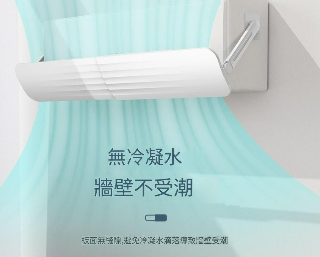 冷氣遮風板 升級分體式冷氣擋風板 防直吹百葉窗出風口 通用導風板罩 坐月擋風 出風口遮風檔 可伸縮調節