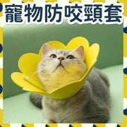 寵物防咬頸圈 防舔 絕育後 手術後 幼貓狗 初生 多功能可調教鬆緊頸圈 貓貓狗狗 伊麗莎白頸圈 (0-4.5kg適用)(黃色) 頭罩 口罩