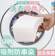 50 pieces of laundry color-absorbing sheets, anti-cross-dying, anti-staining, laundry color-absorbing towels, clothing protection, non-staining, anti-bacteria and anti-epidemics, for laundry use in washing machines (11*28cm/50 pieces), clothing care agent